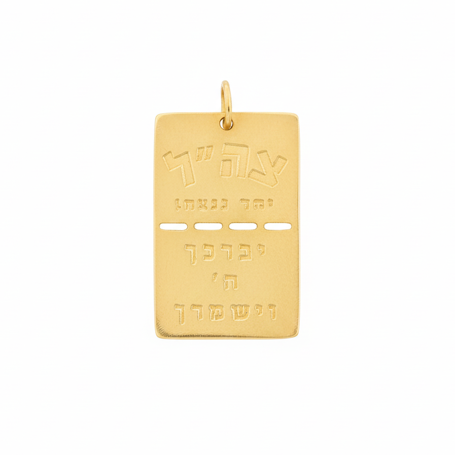 14k Yellow Gold Hebrew IDF Star of David Dog Tag Charm Pendant